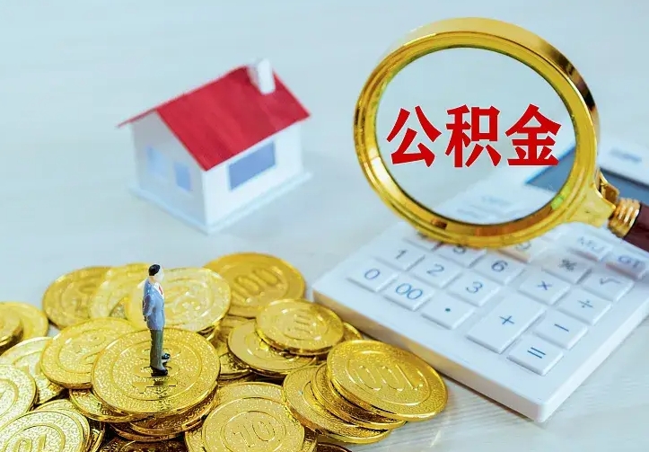 呼伦贝尔中介靠什么提取了公积金（欠了很多网贷想用公积金还）